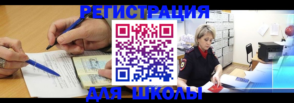 прописка для школы в Богдановиче