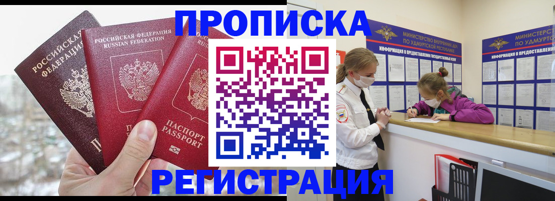 прописка в Богдановиче