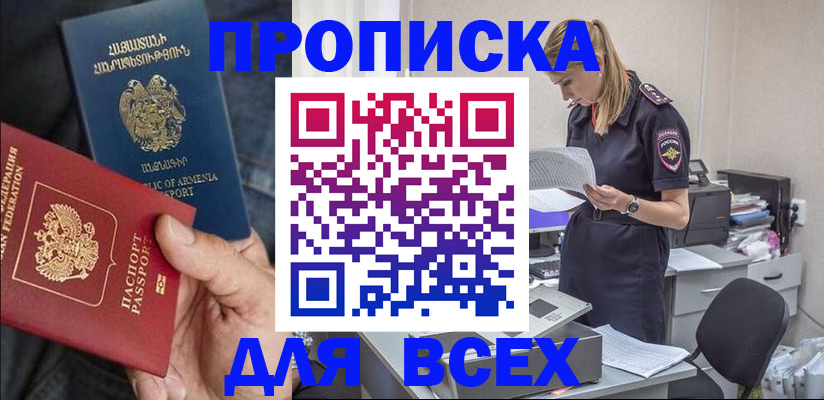 прописка штамп в Богдановиче