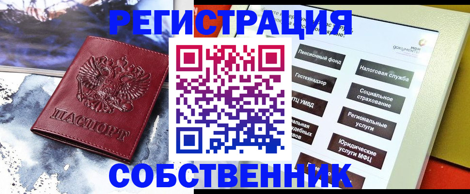 временная регистрация собственник в Богдановиче