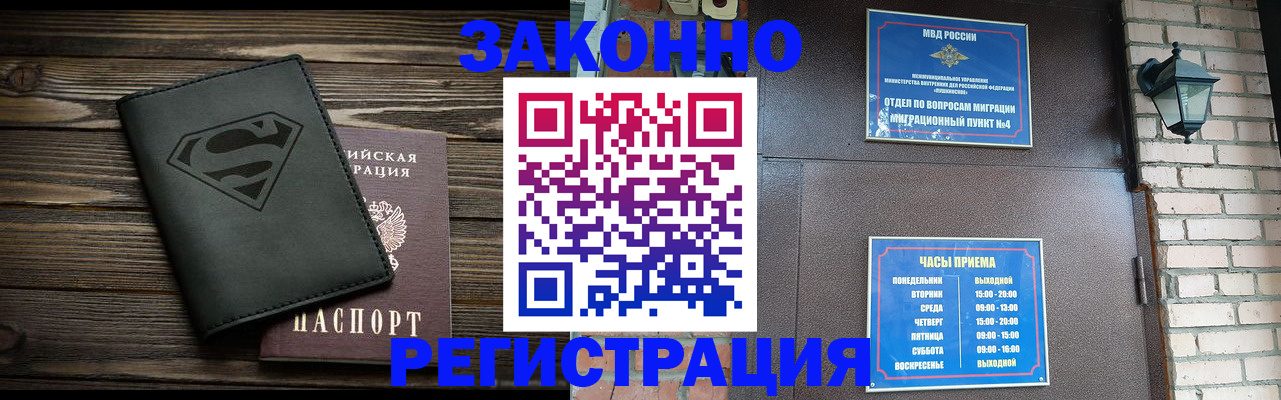 прописка законно в Богдановиче