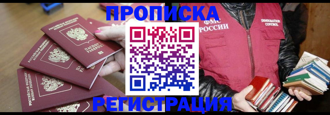 прописка законно в Богдановиче